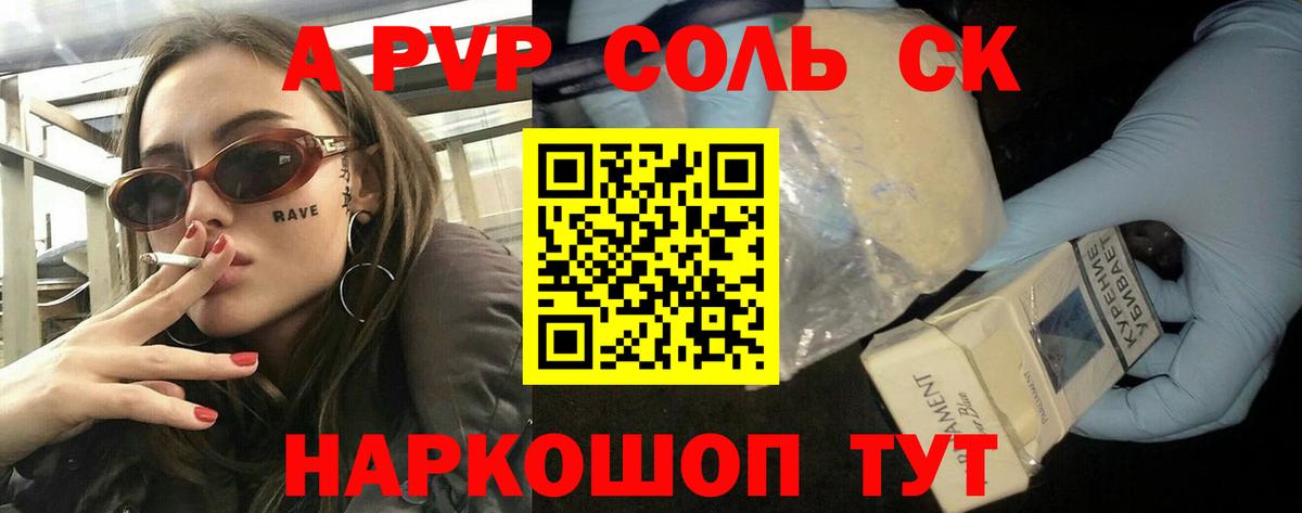 Alpha PVP крисы CK  Вход с VPN  Красноармейск  A-PVP Crystall  Alpha-PVP  Альфа ПВП крисы CK 