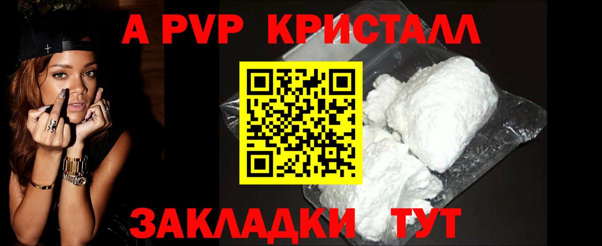 Альфа ПВП Crystall Красноармейск