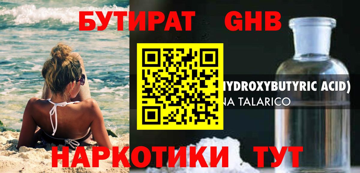 Красноармейск  Бутират Butirat  БУТИРАТ  Вход с VPN 
