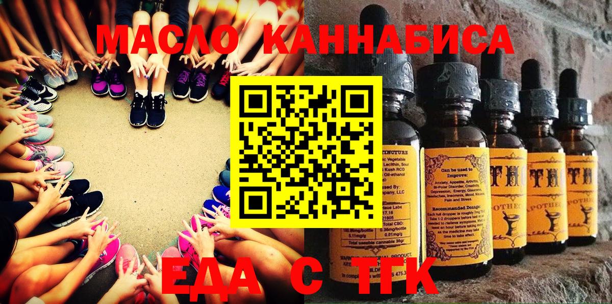 Красноармейск  Еда ТГК конопля  Вход с VPN 