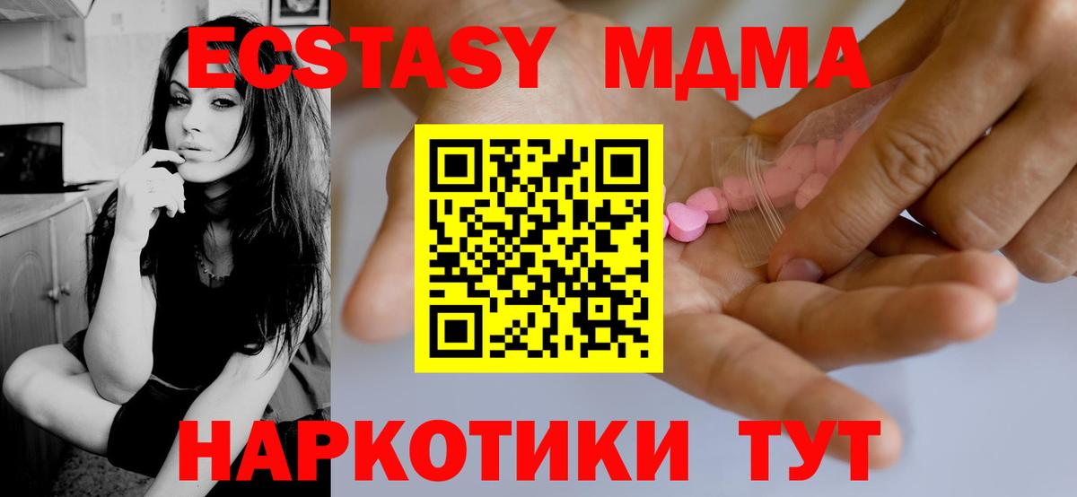 Экстази 280 MDMA  Ecstasy 280мг  Красноармейск  где купить наркоту  Вход с VPN 
