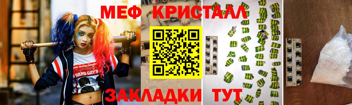 МЕФ mephedrone  Меф  МЯУ-МЯУ VHQ  Красноармейск  Вход с VPN 